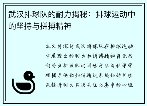 武汉排球队的耐力揭秘：排球运动中的坚持与拼搏精神
