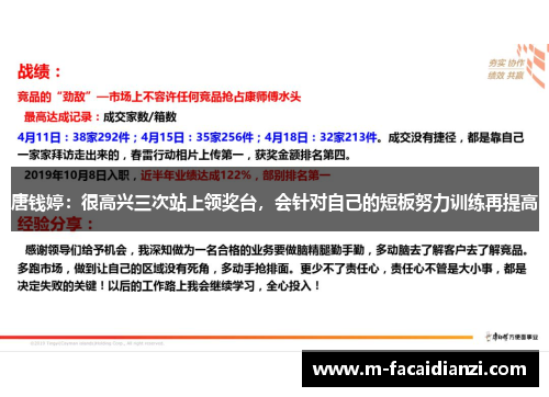 唐钱婷：很高兴三次站上领奖台，会针对自己的短板努力训练再提高